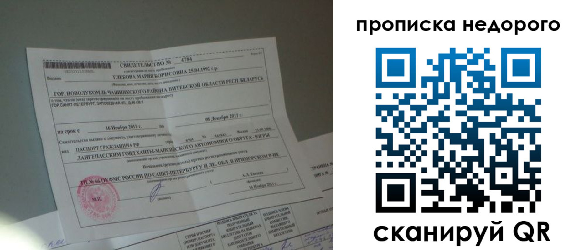 временная регистрация поиск в Ревде