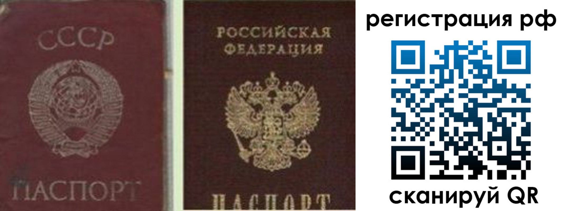 временная регистрация для всех в Ревде